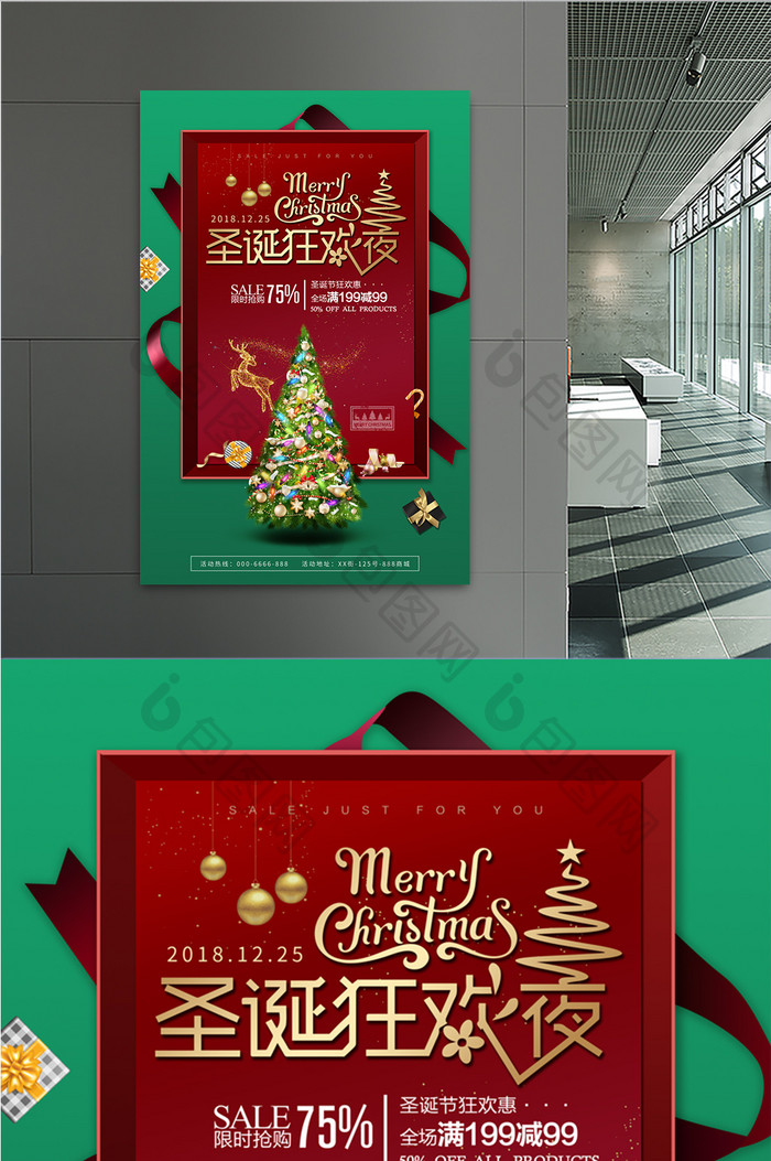 创意2018年圣诞节活动海报