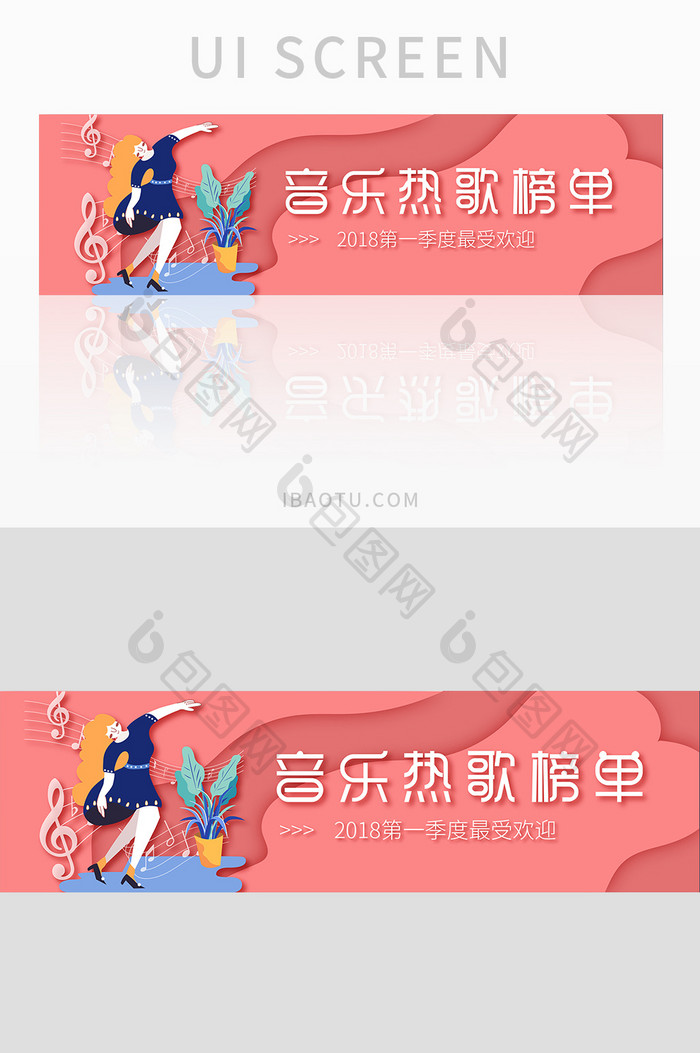 扁平插画音乐热歌榜banner