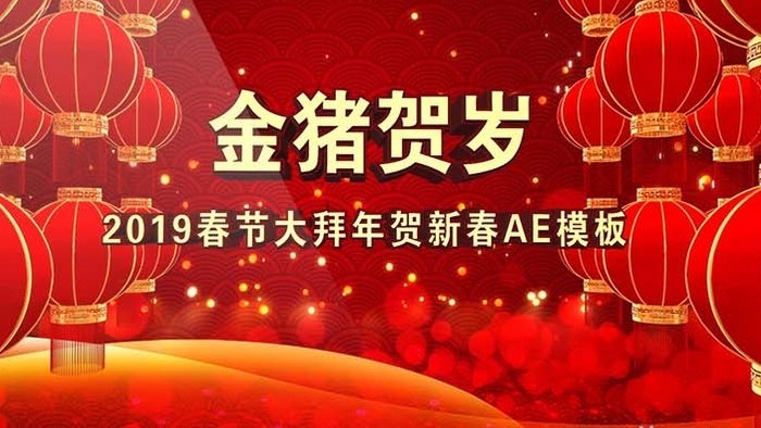 2019猪年企业年会