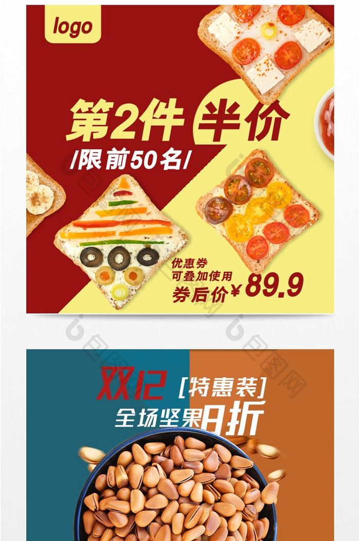 淘宝天猫零食主图模板直通车活动图食品主图