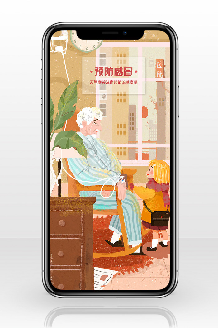 医疗健康预防感冒中老年人疾病预防手机海报图片