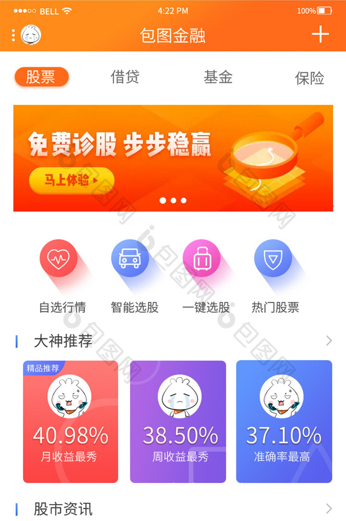 橙黄色渐变股票app主界面