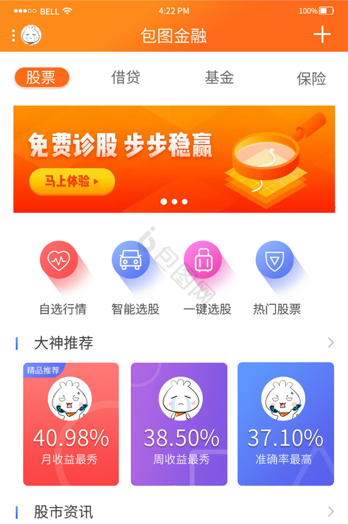 橙黄色渐变股票app主界面图片