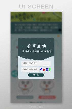 绿色分享得优惠券页面