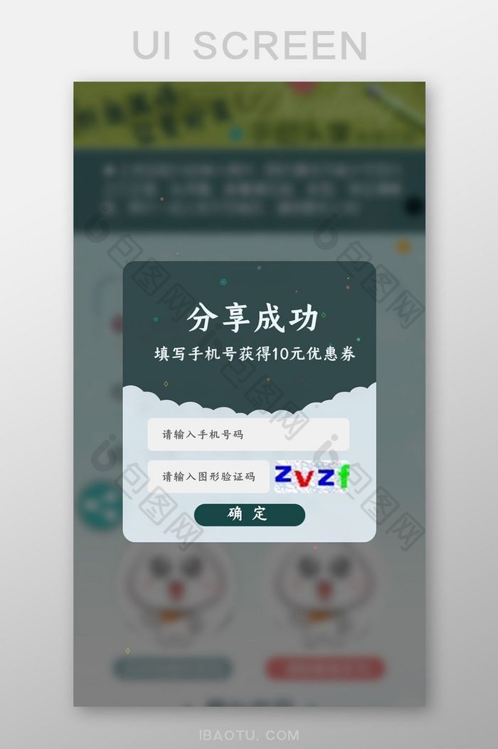 绿色分享得优惠券页面