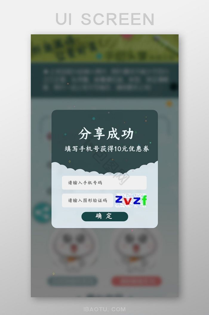 绿色分享得优惠券页面图片