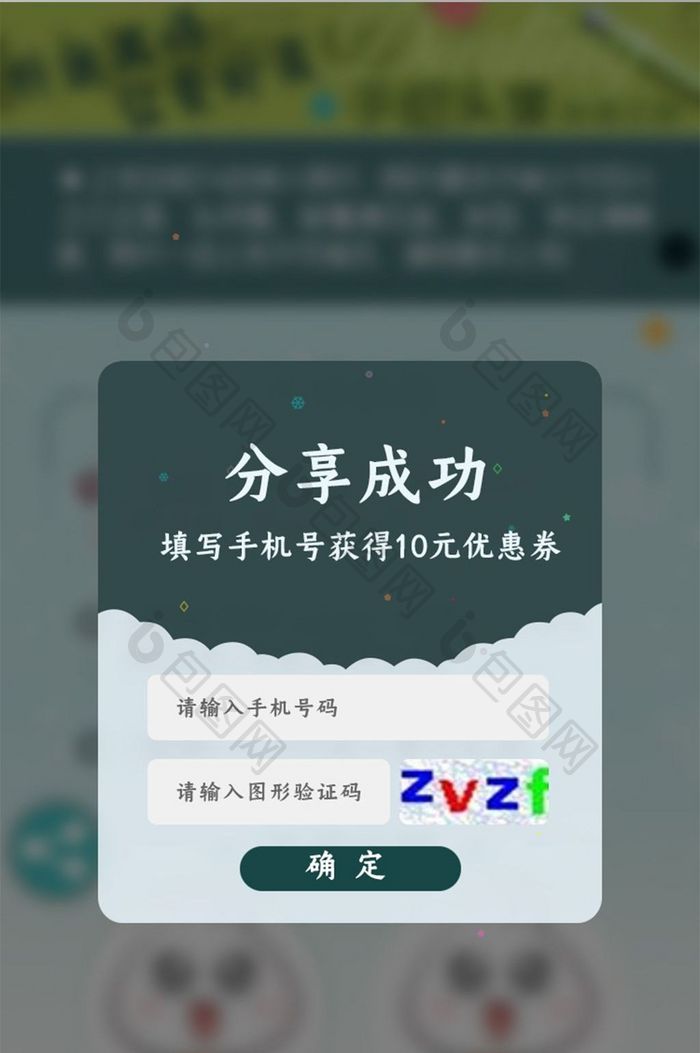 绿色分享得优惠券页面