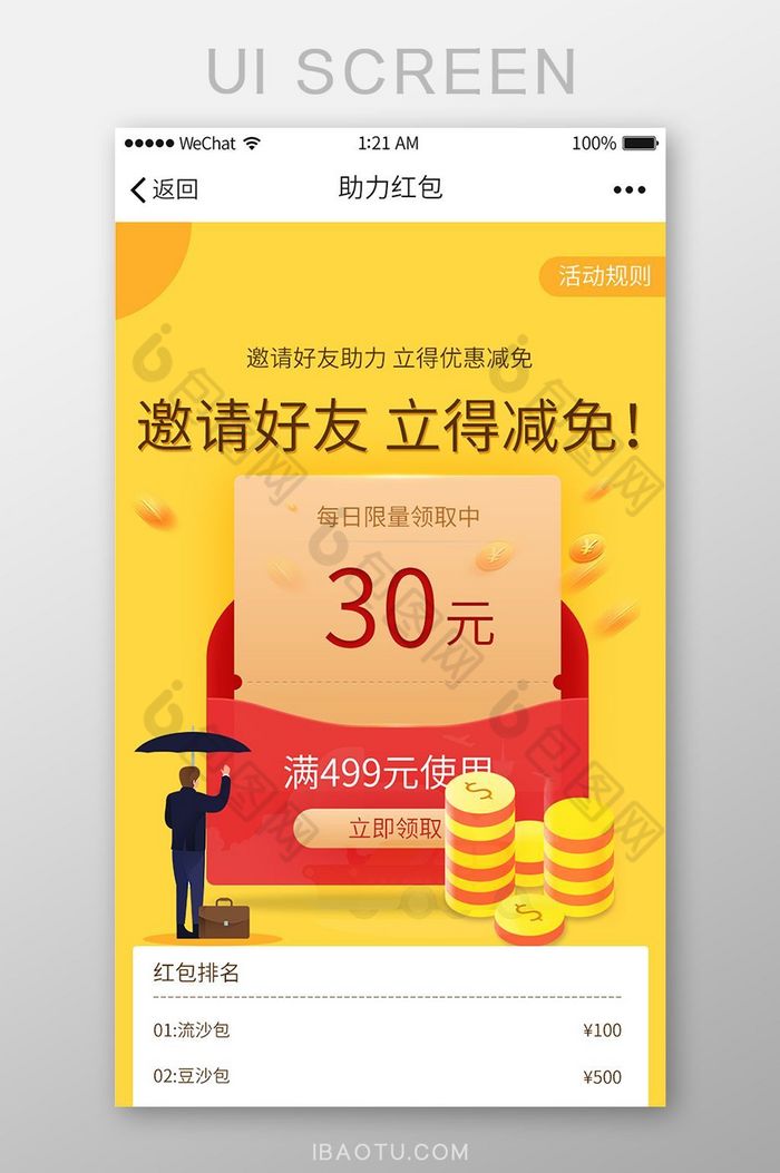 黄色扁平金融应用企业APP红包领取UI图片图片