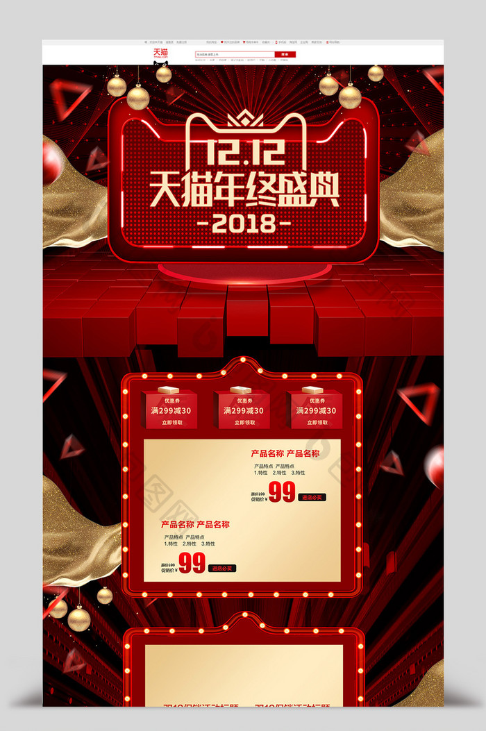 红金色酷炫双十二双12年终盛典电商首页