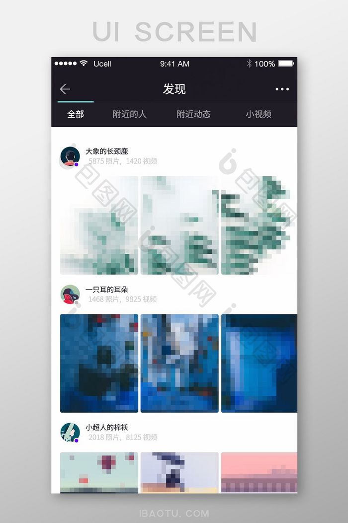 社交APP发现新鲜事