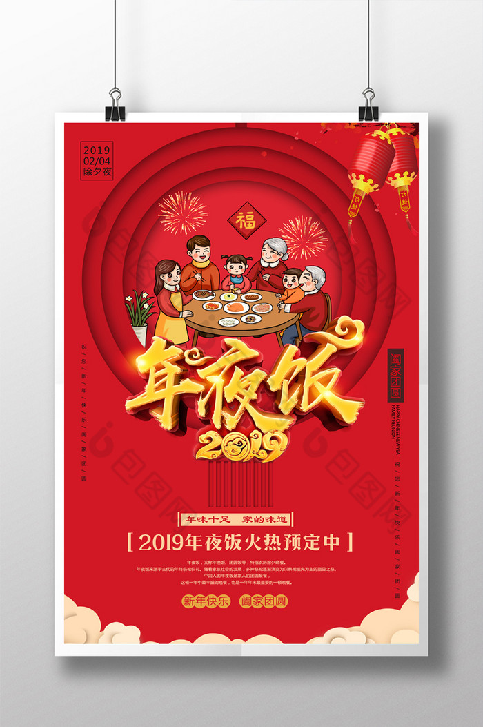 2019年夜饭字图片图片