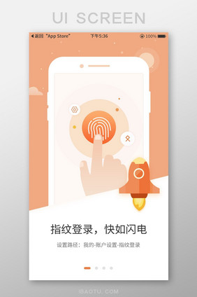 淡橙色简约指纹登录app引导页移动界面