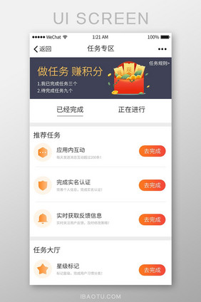 白色扁平金融APP任务专区UI界面设计