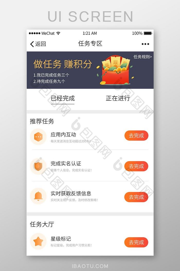 白色扁平金融APP任务专区UI界面设计