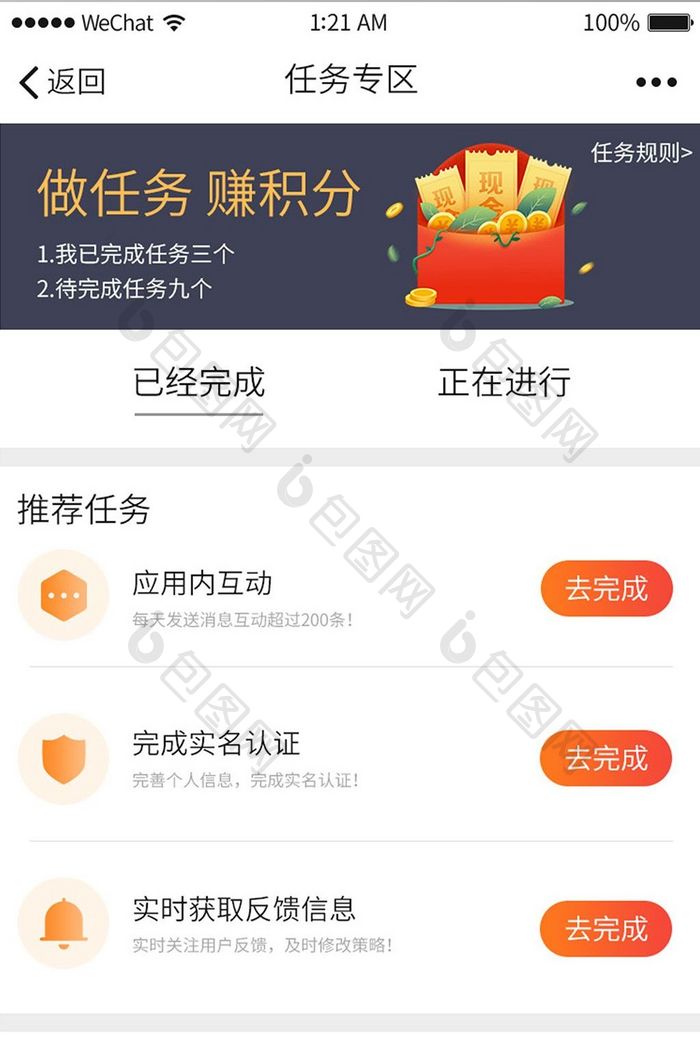 白色扁平金融APP任务专区UI界面设计