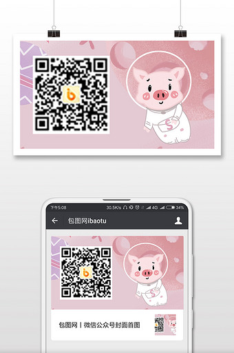 粉色可爱小猪二维码图片