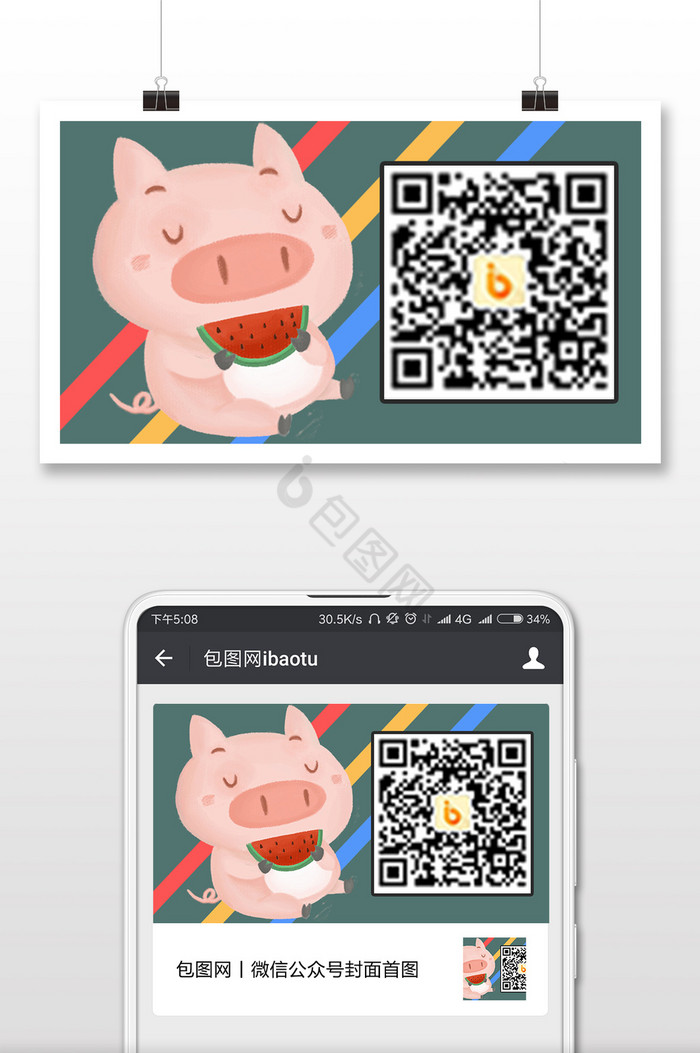粉色吃瓜猪二维码图片
