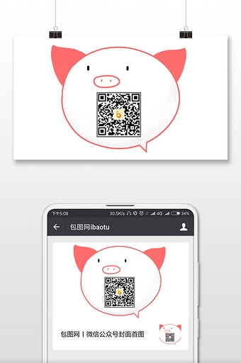 简约气泡猪二维码图片