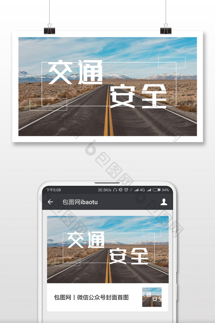 马路交通安全手机配图