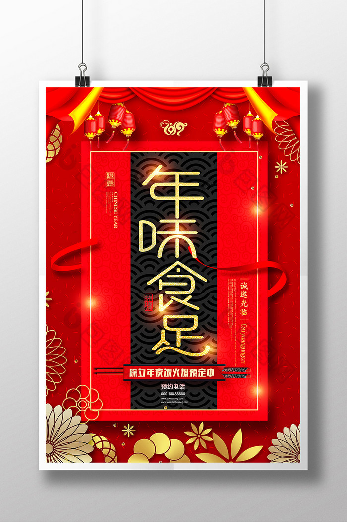 新年快乐新春福图片