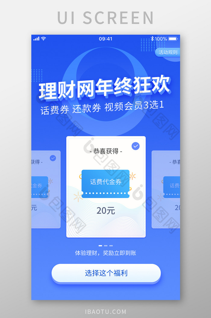 理财网站年终狂欢手机活动页面设计图片图片