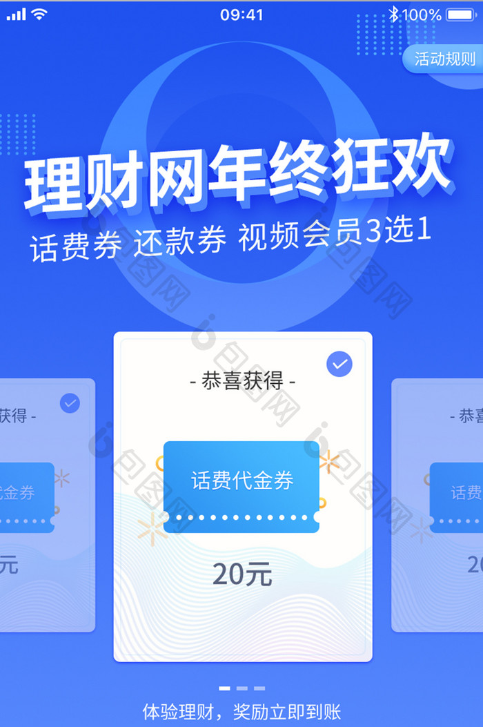 理财网站年终狂欢手机活动页面设计