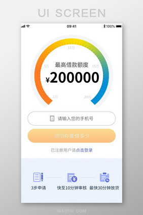 最高借款额度检测页面设计