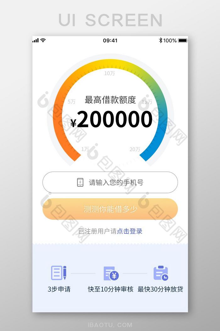 最高借款额度检测页面设计图片图片