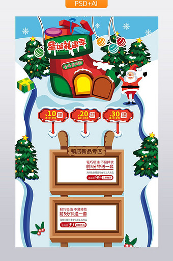 插画风格圣诞礼遇季活动促销首页模板图片