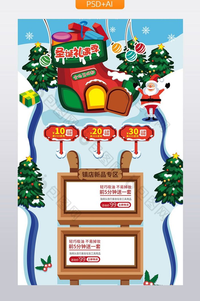 插画圣诞礼遇季活动促销首页模板图片图片