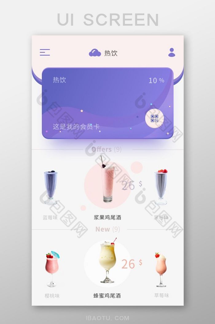 鸡尾酒奶茶会员卡口味选择页面图片图片