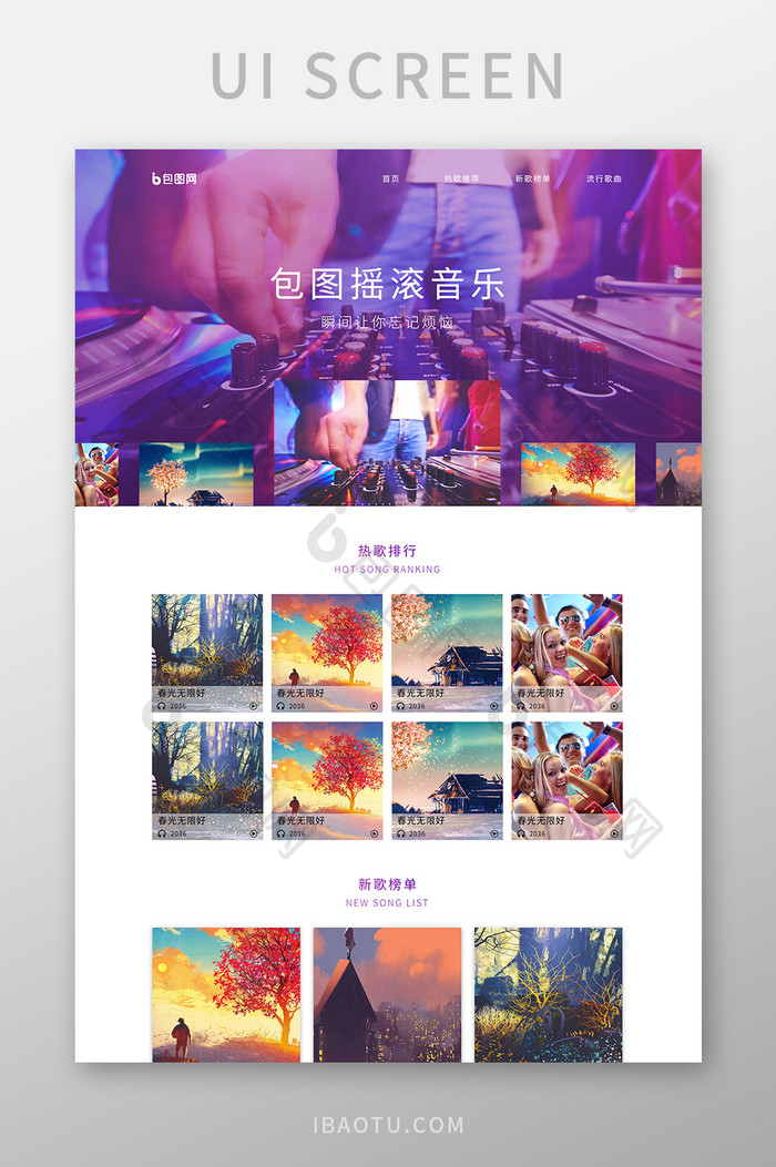 炫酷ui音乐官网首页界面