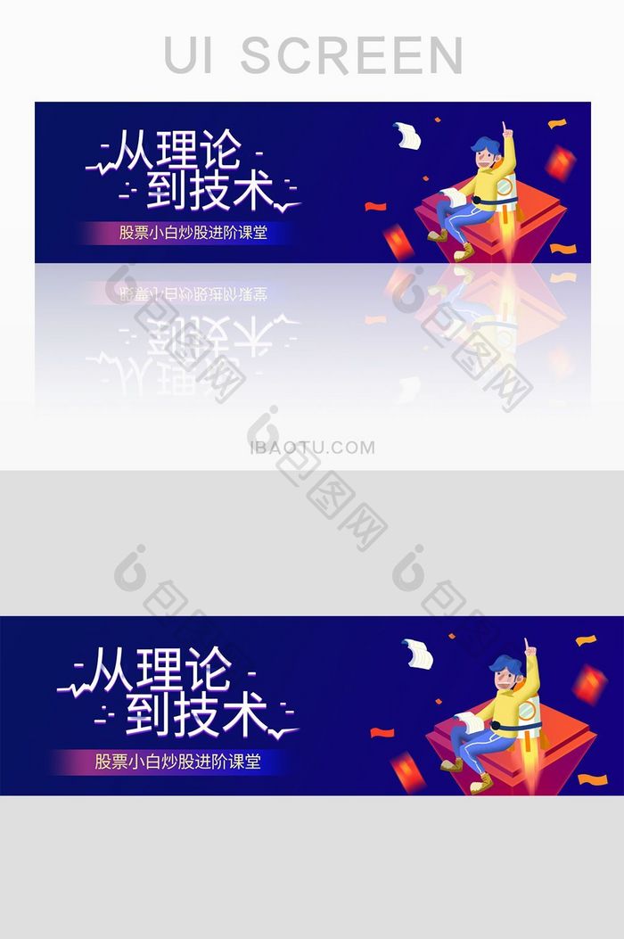 金融app从理论到技术banner界面