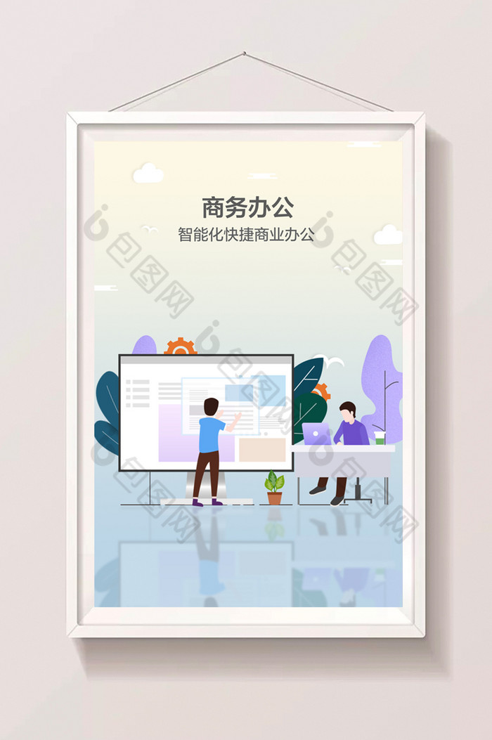 智能科技办公技插画图片图片