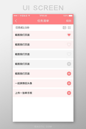 粉色社交APP任务清单列表页面