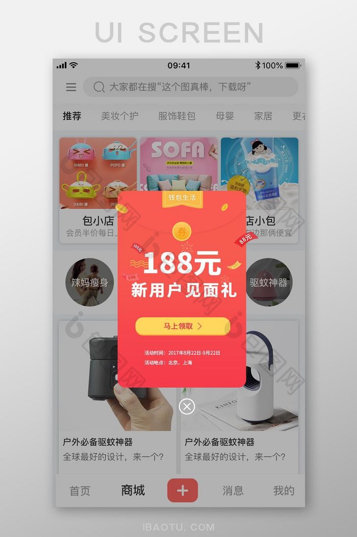 红色购物app店铺新用户开红包送好礼弹窗