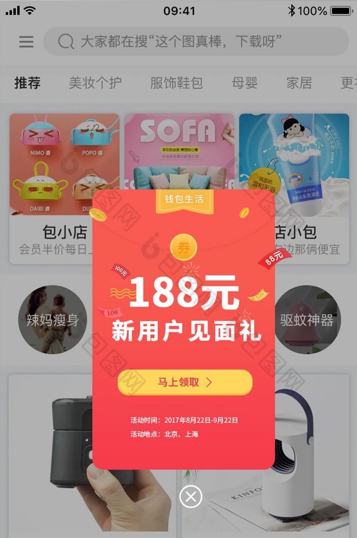 红色购物app店铺新用户开红包送好礼弹窗