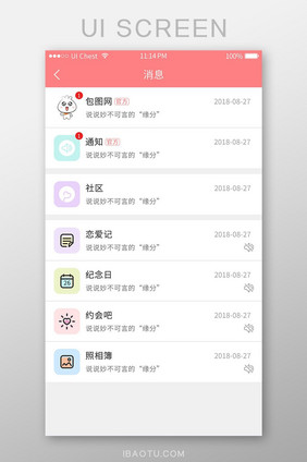 粉色简约清新消息列表页面