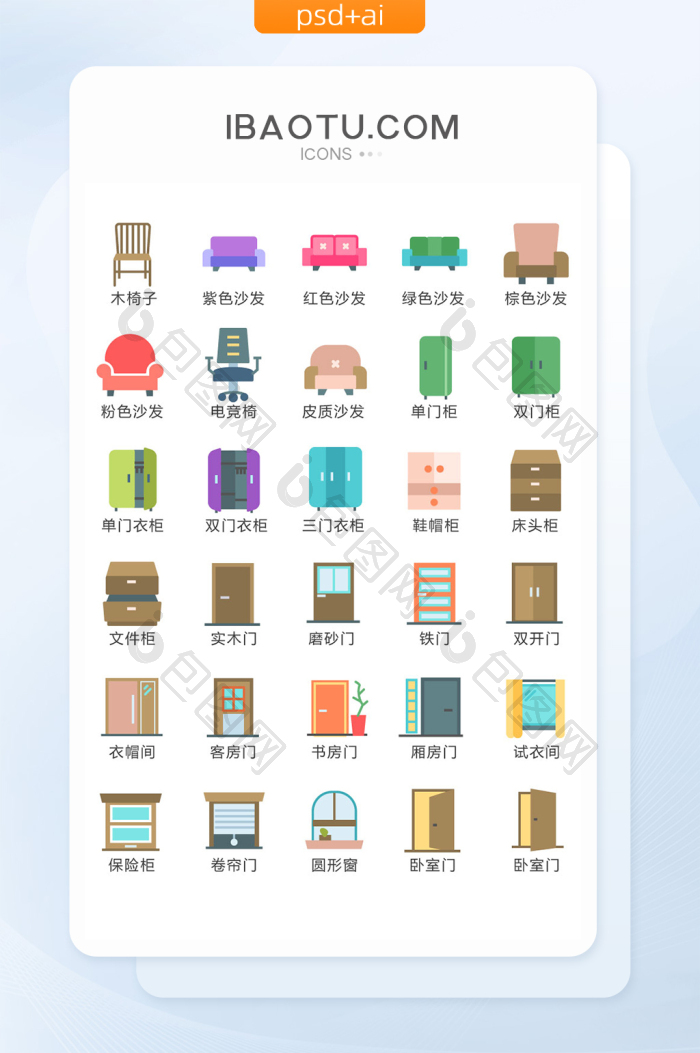 彩色扁平家居家具icon图标设计-包图网