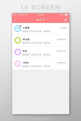 粉色简约清新社区消息列表页面