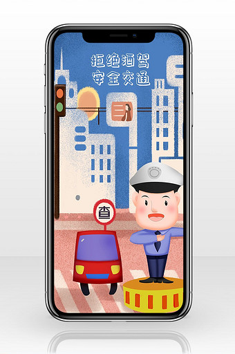 安全交通文明出行手机海报图片