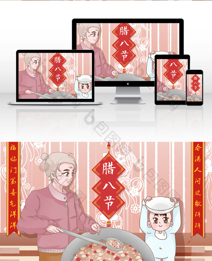 红色清新喜庆中国风传统节日腊八节插画