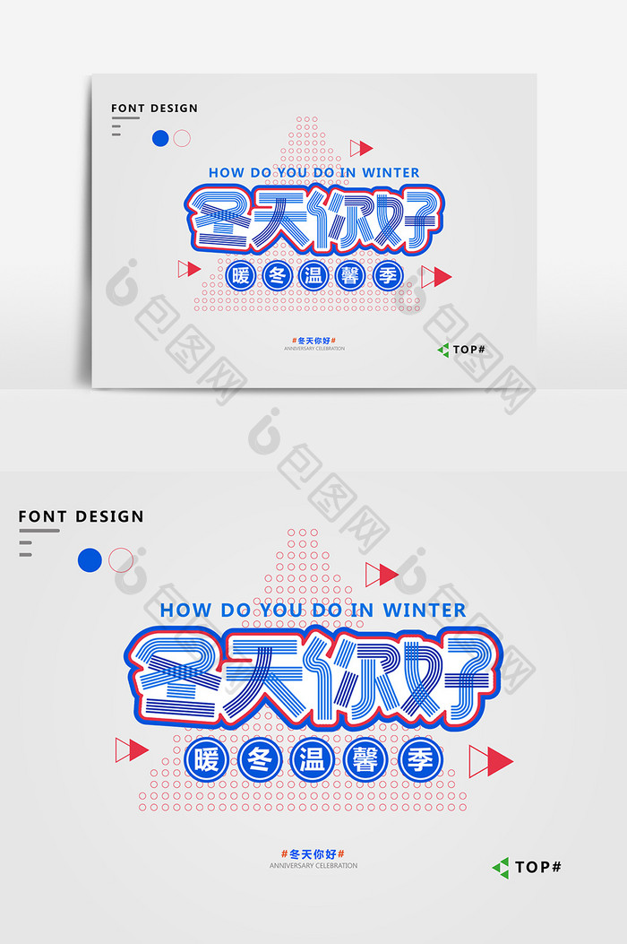 蓝色简约大气冬天你好促销宣传艺术字
