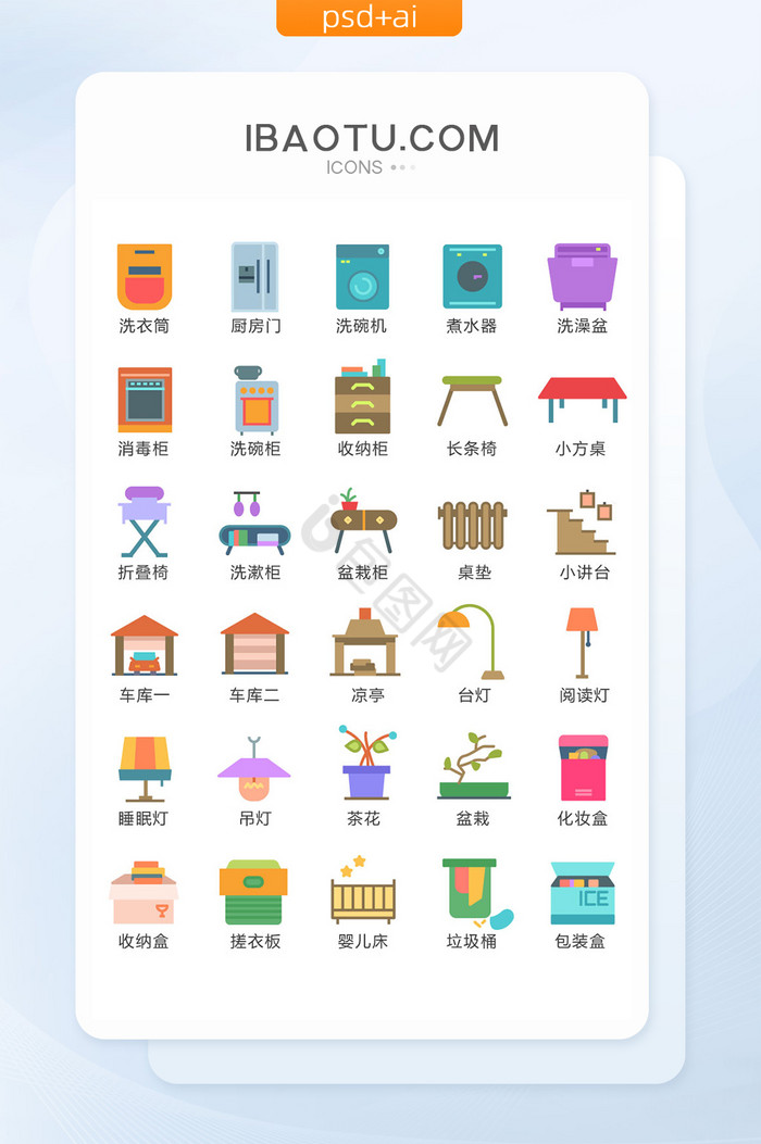 收纳图标-收纳图标设计图片-包图网