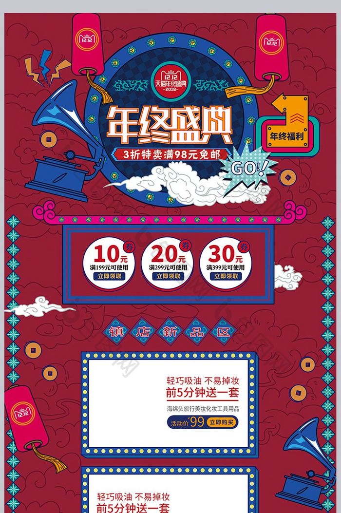 复古手绘风格双12年终盛典活动首页模板