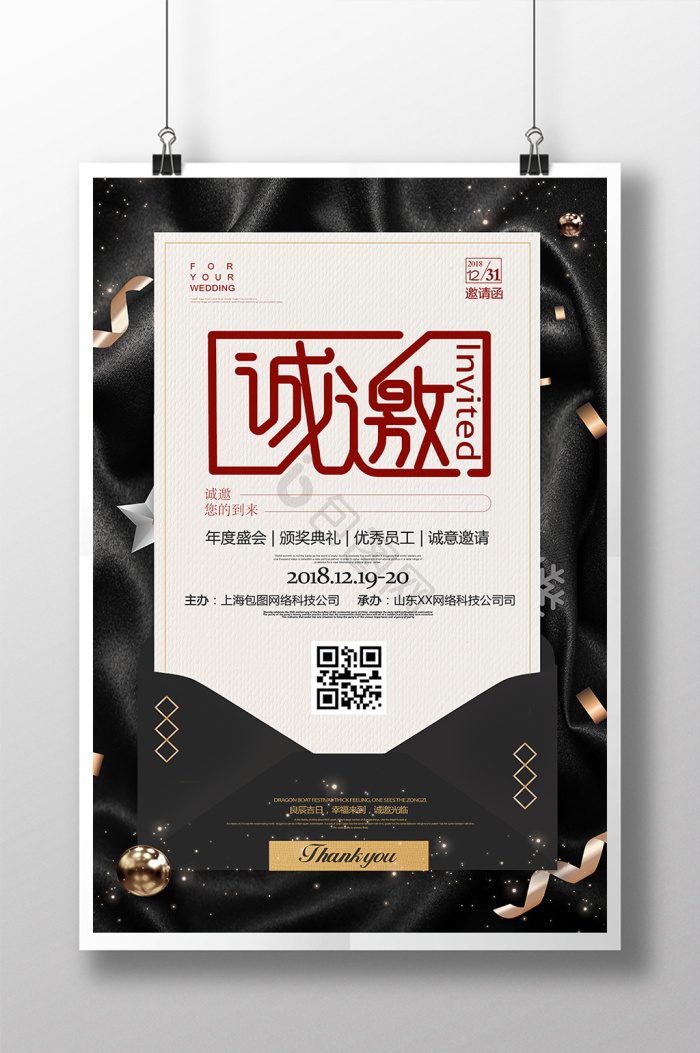 诚邀图片-诚邀素材免费下载-包图网
