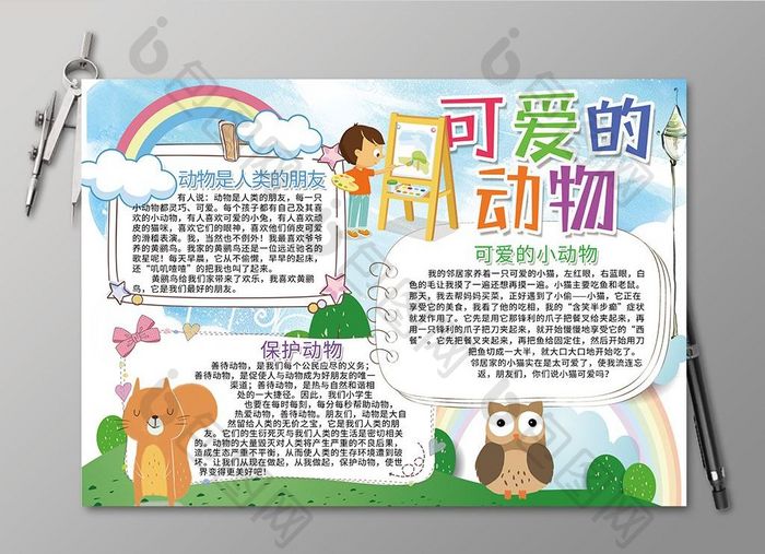 卡通可爱的动物手抄报黑白线描小报