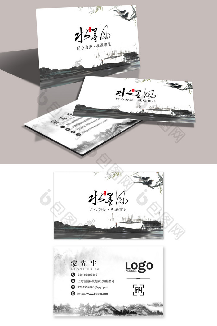 中国风水墨传媒广告公司名片模板