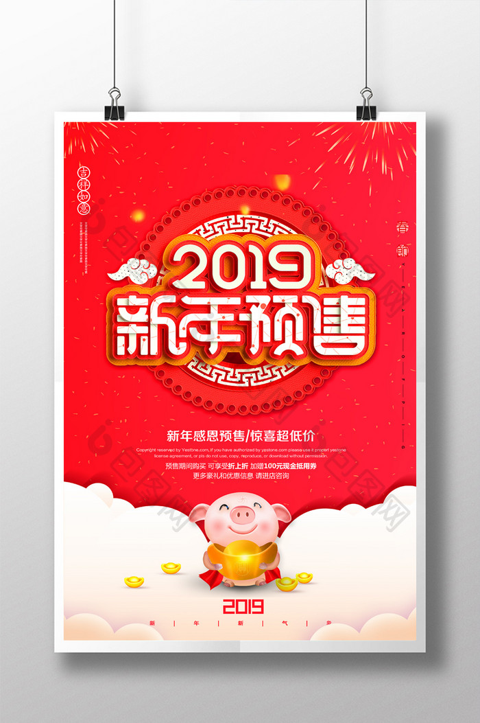 红色通用2019新年预售新年促销海报