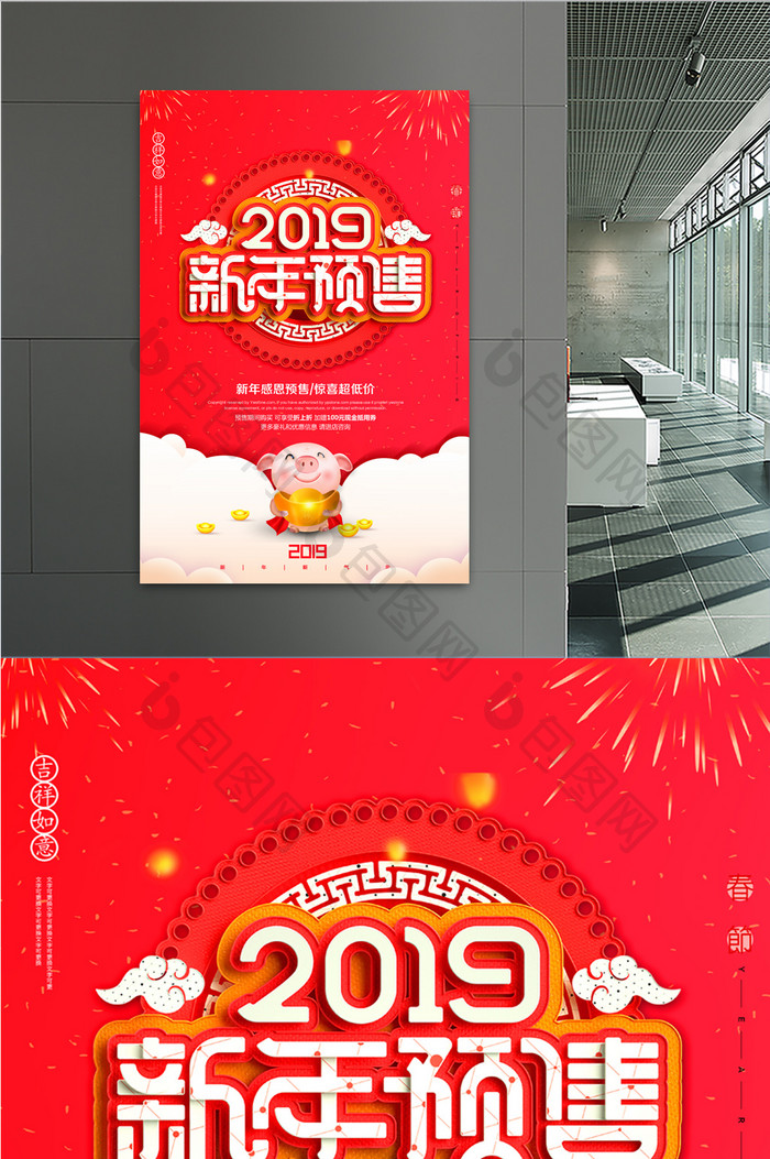 红色通用2019新年预售新年促销海报